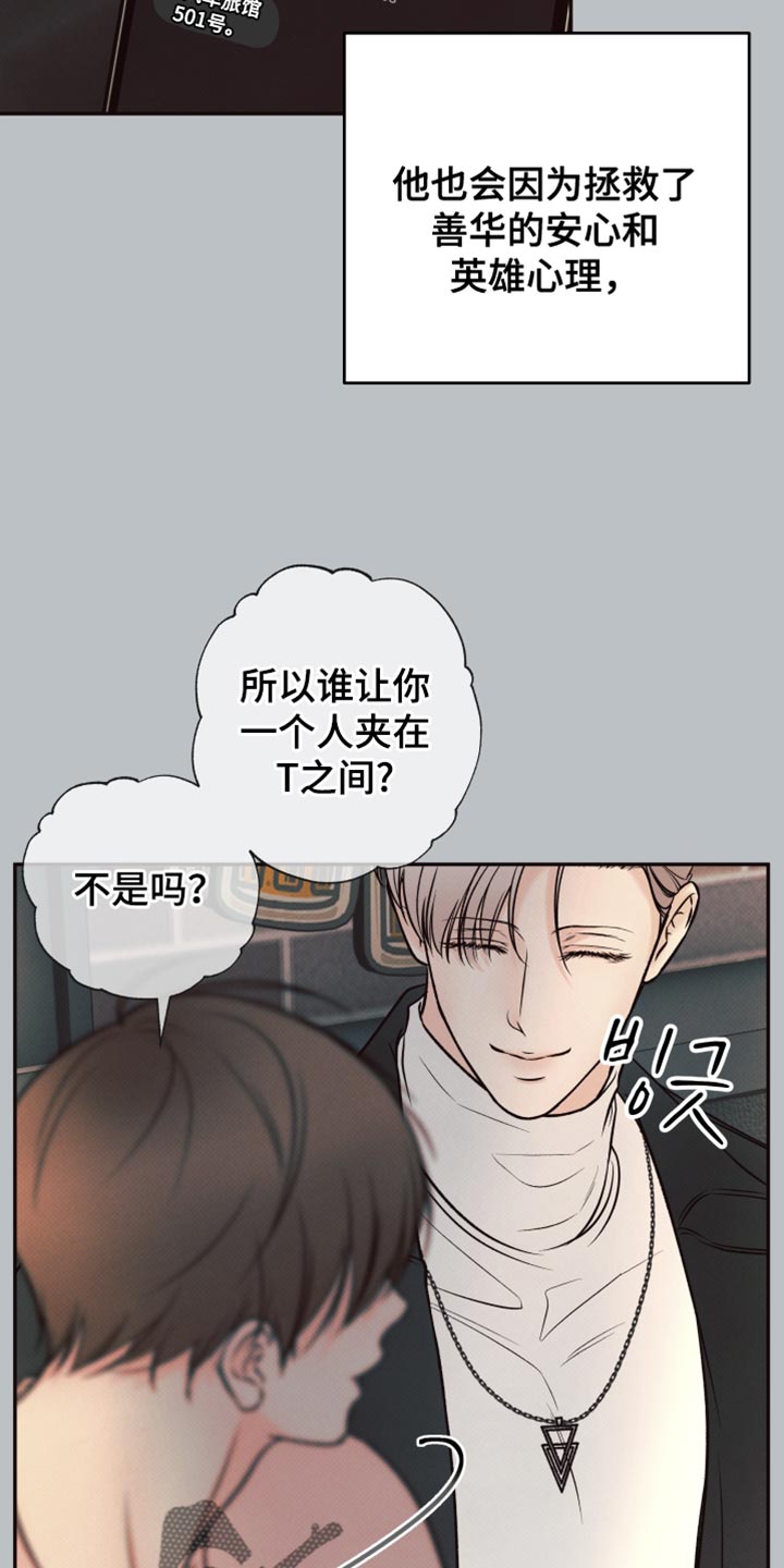 欲狩游戏漫画,第20章：未完成的梦5图
