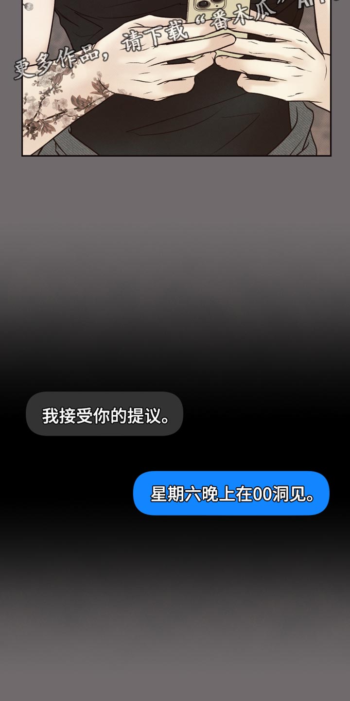 欲狩游戏漫画,第19章：真的有可能吗？2图