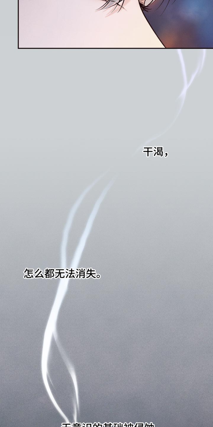 欲狩游戏漫画,第20章：未完成的梦5图
