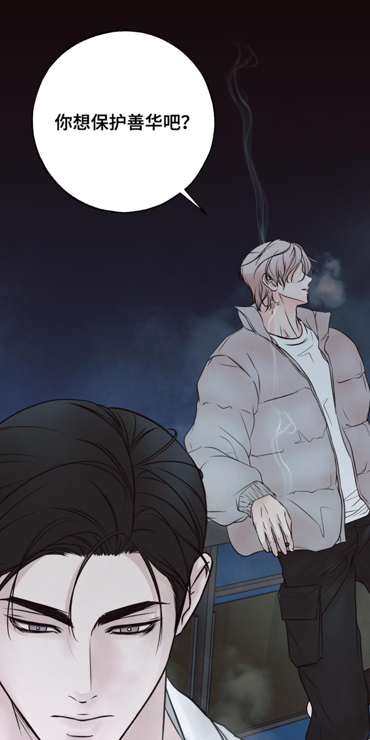 欲狩游戏漫画,第18章：你能做到什么程度？4图