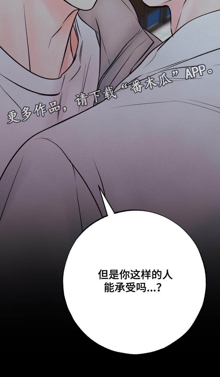欲狩游戏漫画,第18章：你能做到什么程度？4图