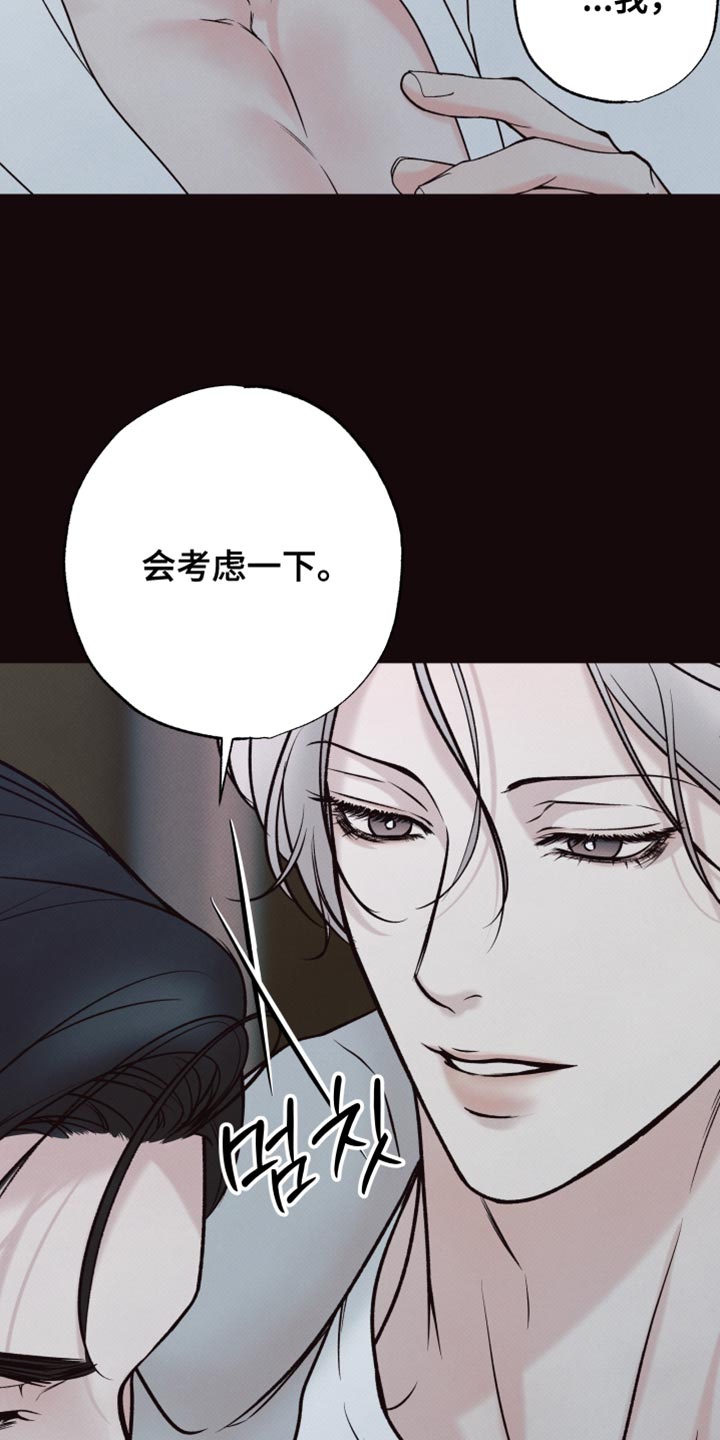 欲狩游戏漫画,第19章：真的有可能吗？1图