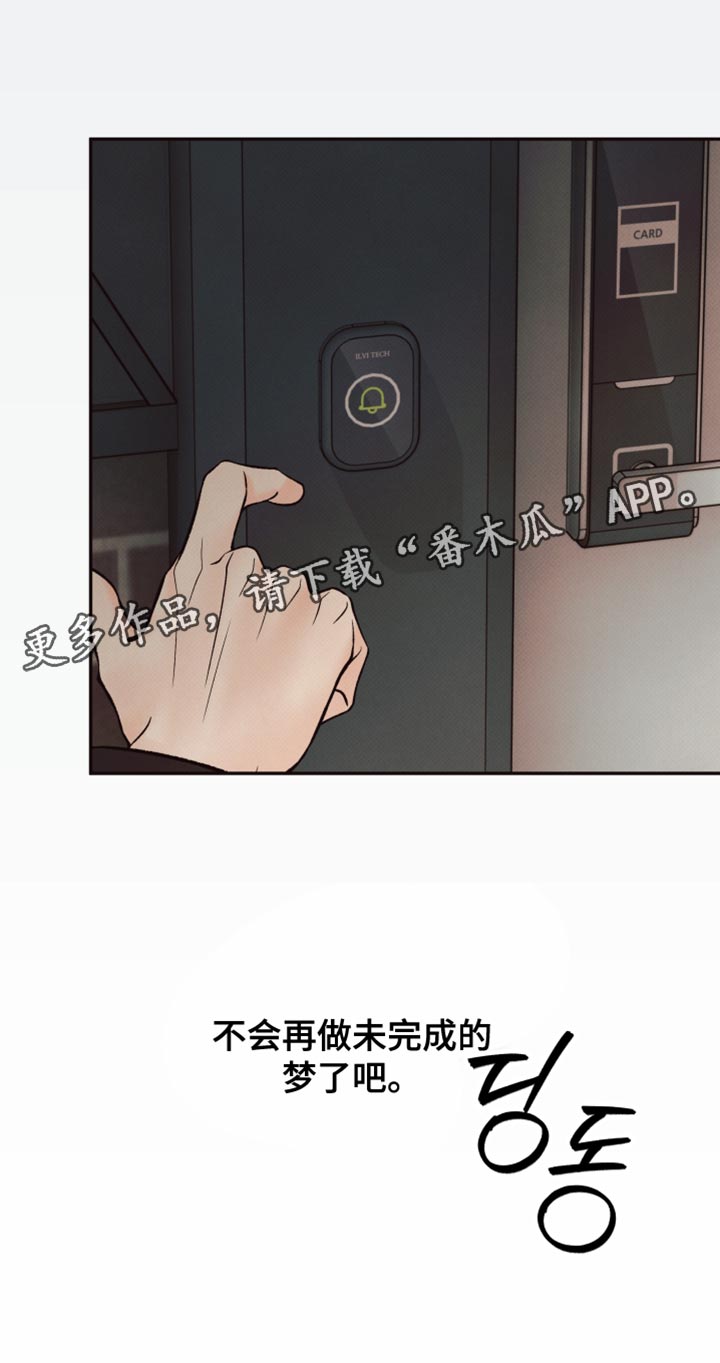 欲狩游戏漫画,第20章：未完成的梦3图