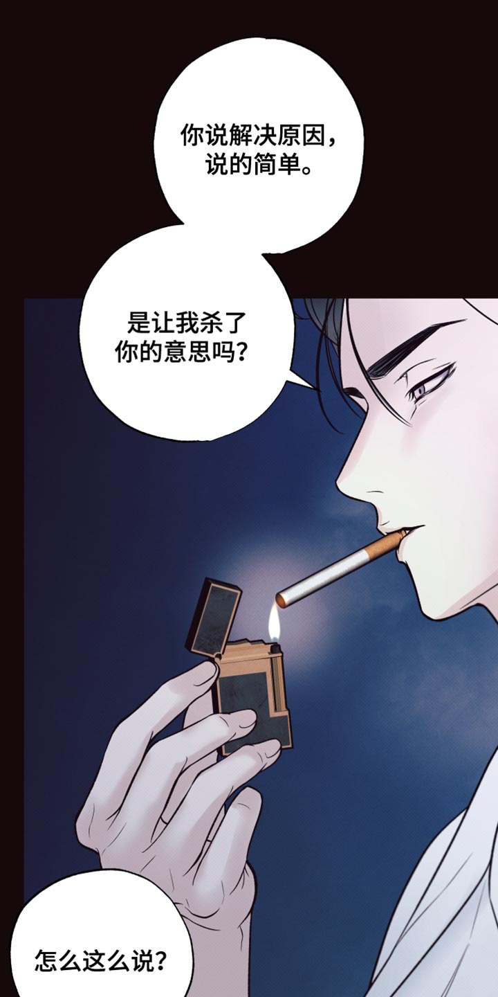 欲狩游戏漫画,第18章：你能做到什么程度？5图