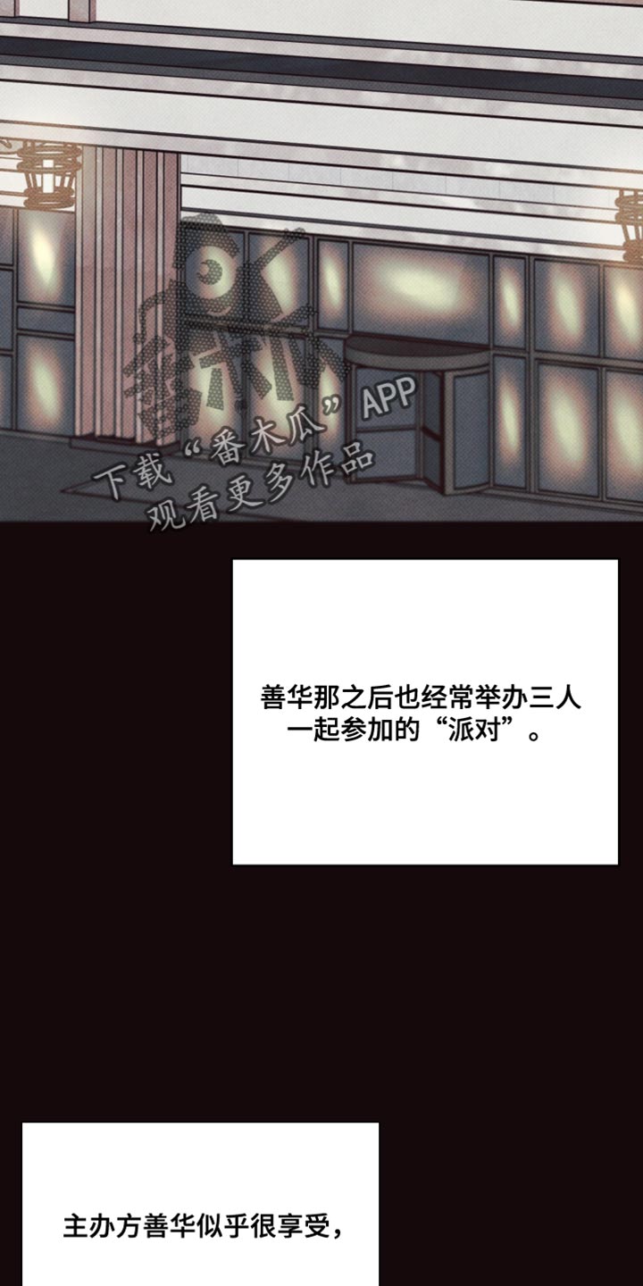 欲狩游戏漫画,第16章：无所谓2图