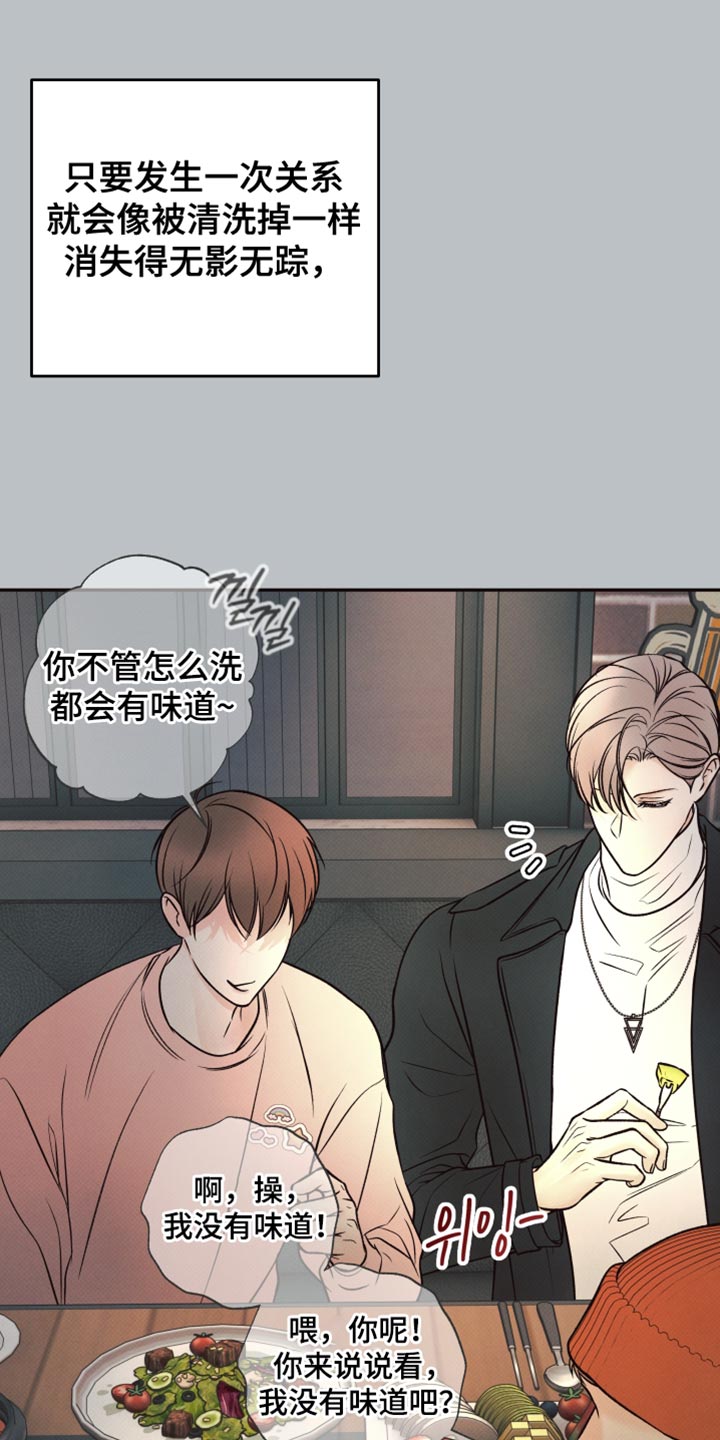 欲狩游戏漫画,第20章：未完成的梦2图
