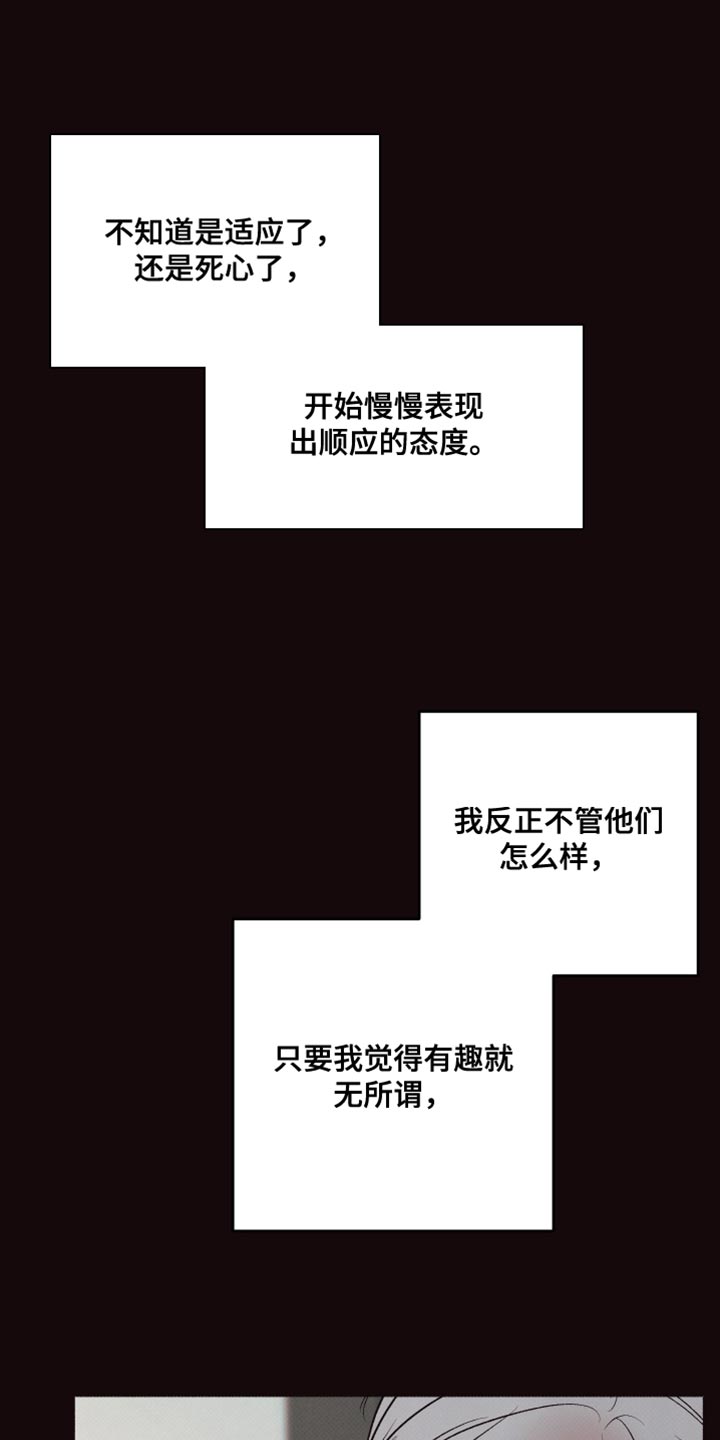 欲狩游戏漫画,第16章：无所谓4图