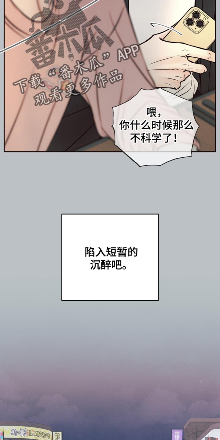 欲狩游戏漫画,第20章：未完成的梦1图