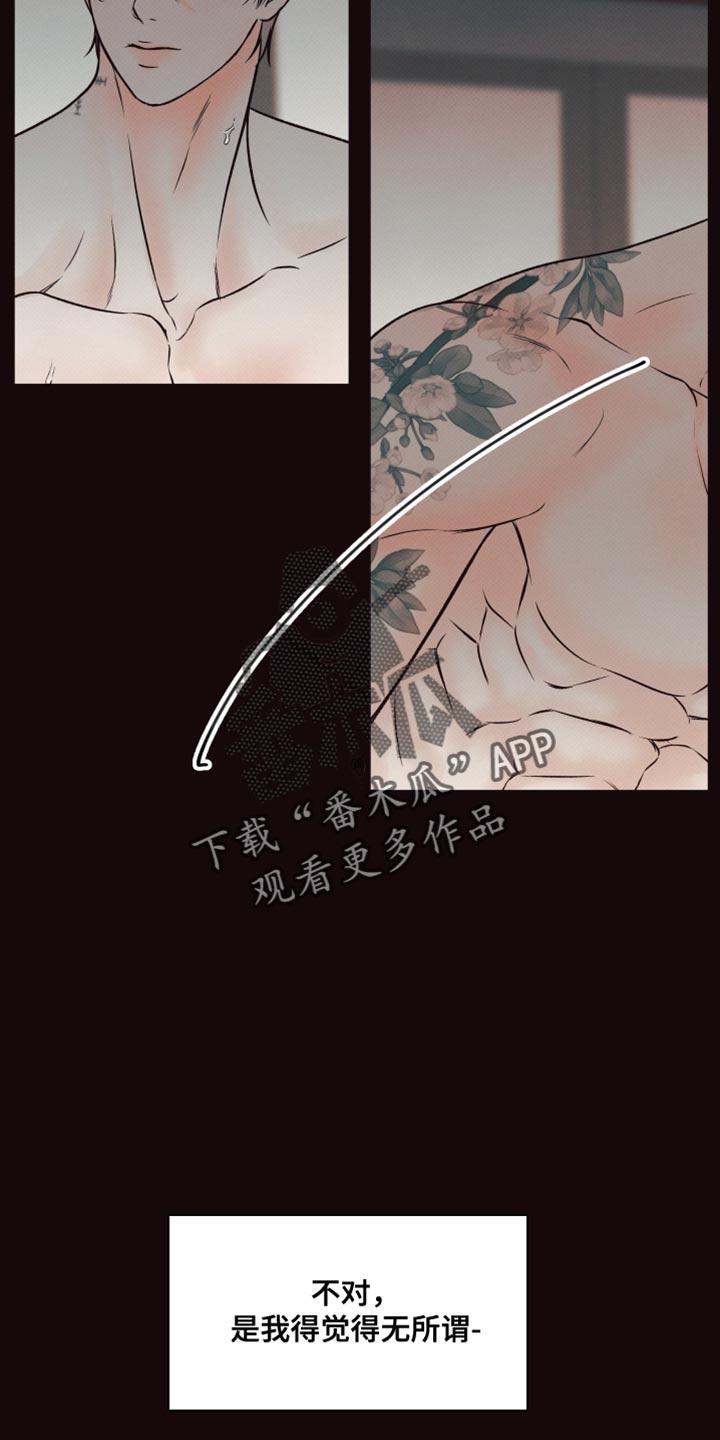 欲狩游戏漫画,第16章：无所谓1图