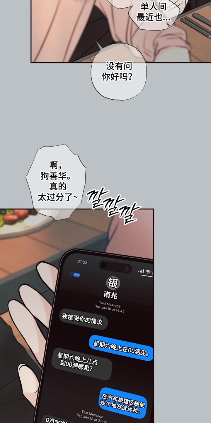 欲狩游戏漫画,第20章：未完成的梦4图