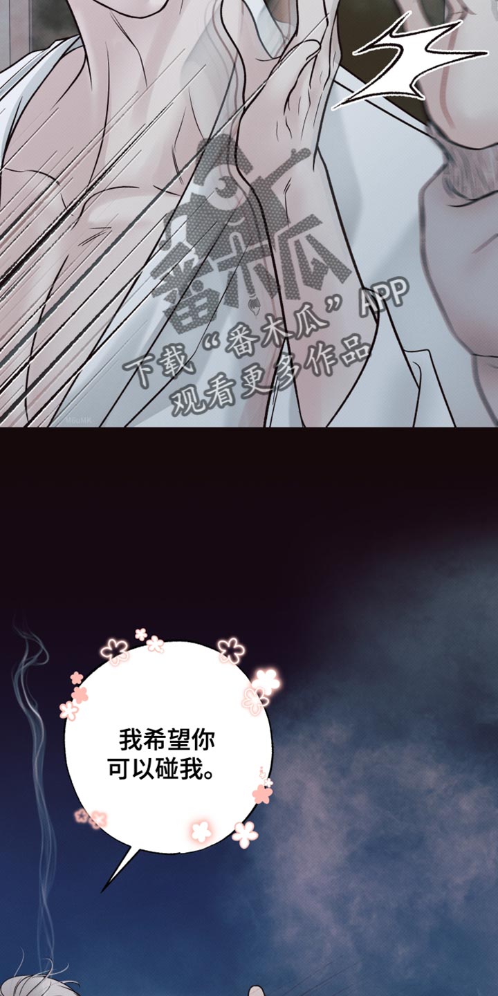欲狩游戏漫画,第18章：你能做到什么程度？5图