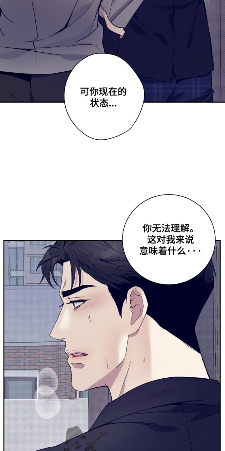 突变生物漫画,第24章：别再管我的事2图