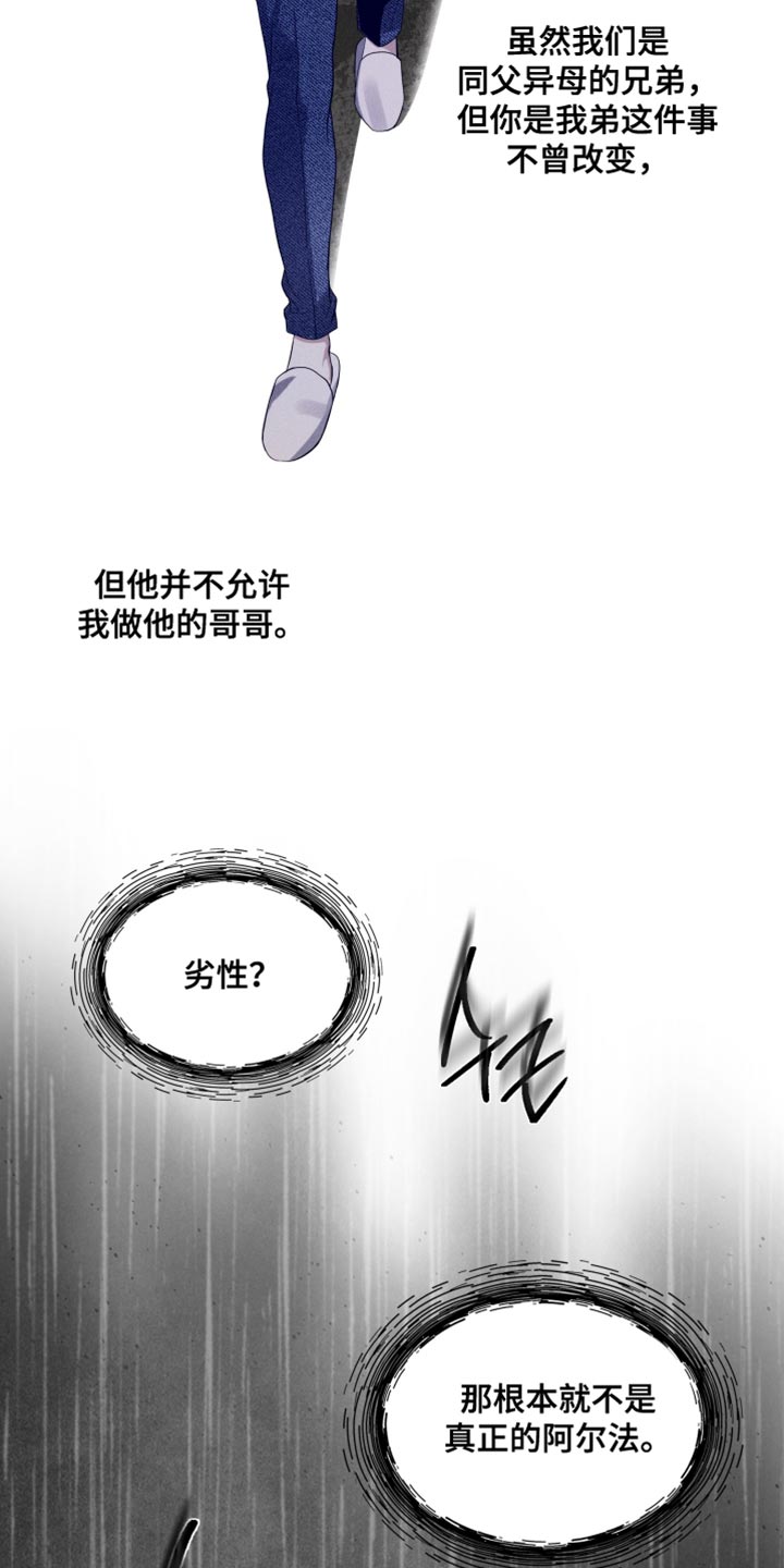 最强欧米伽级变种人漫画,第23章：该死的劣性1图