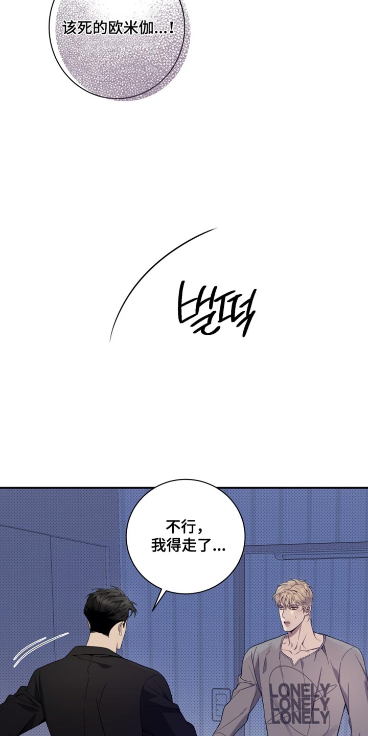 突变生物漫画,第24章：别再管我的事3图