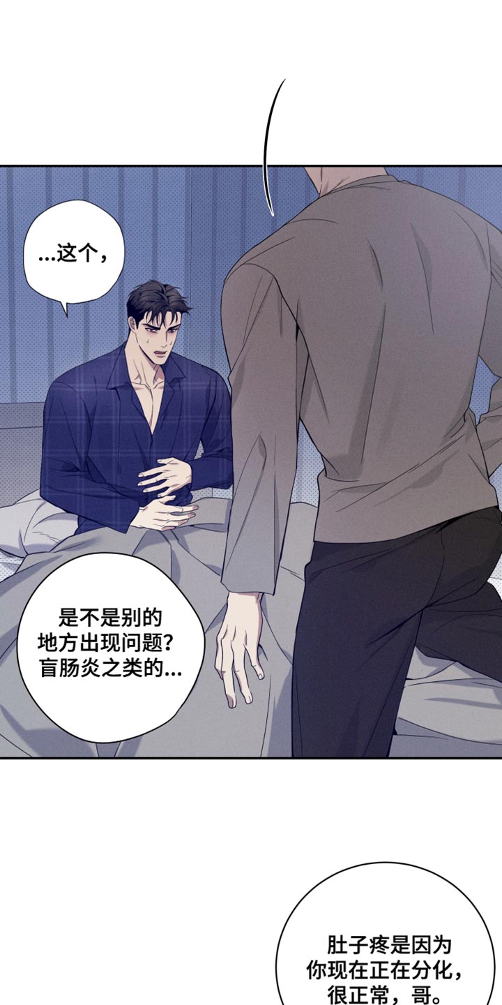 突变生物漫画,第24章：别再管我的事4图