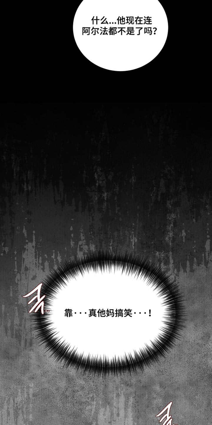 突变欧米伽漫画,第22章：没别的意思2图