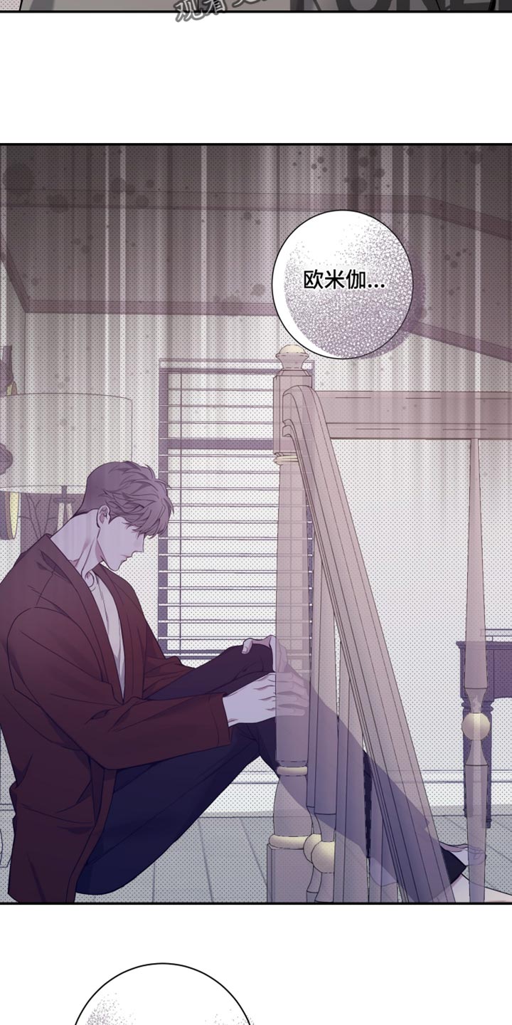 突变生物漫画,第24章：别再管我的事2图