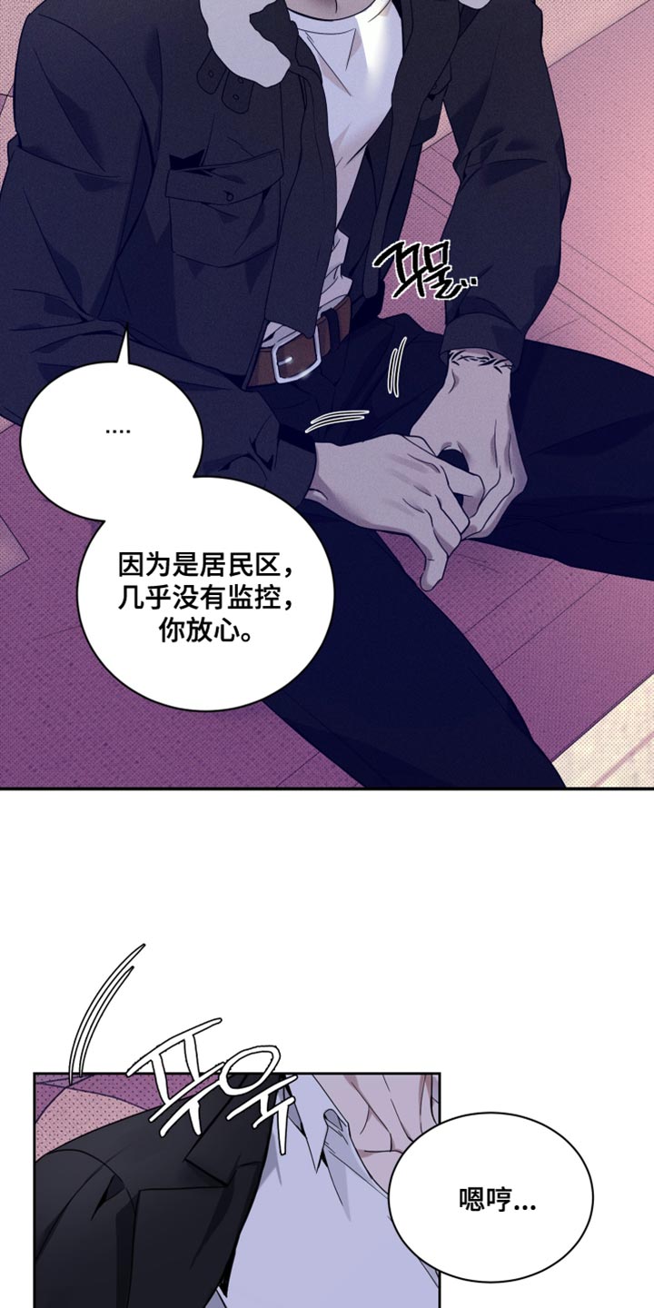 突变欧米伽漫画,第21章：稍微动了点手脚5图