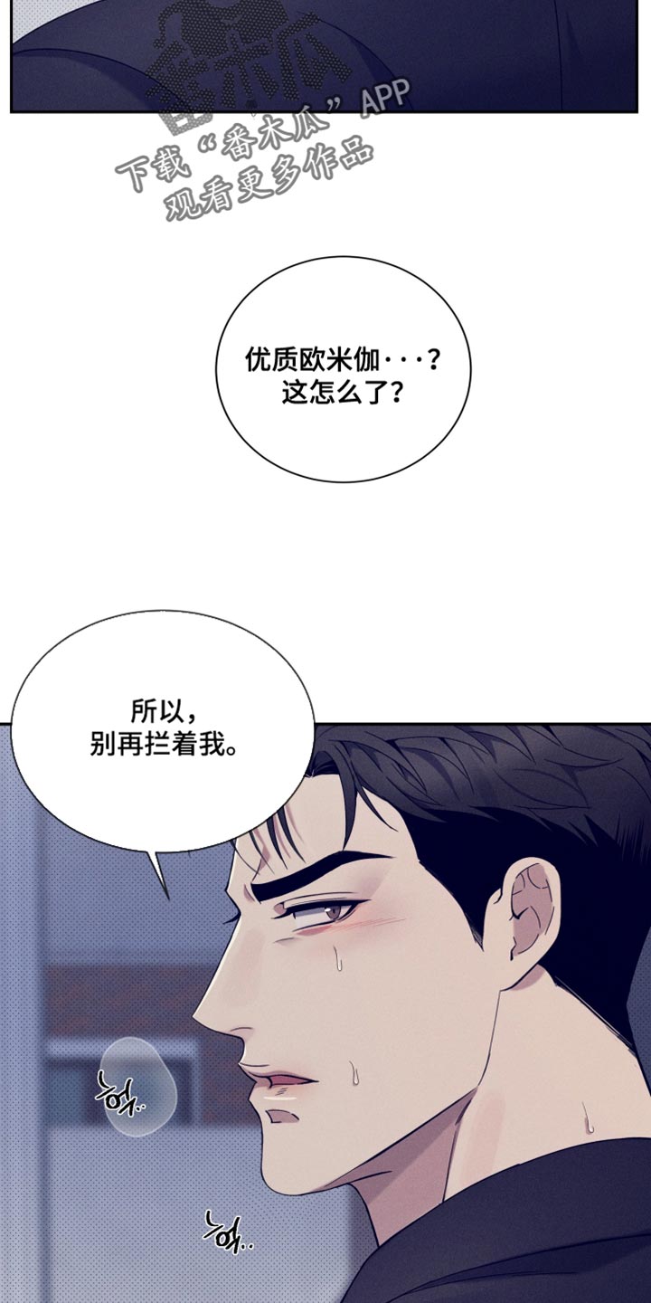 突变生物漫画,第24章：别再管我的事3图