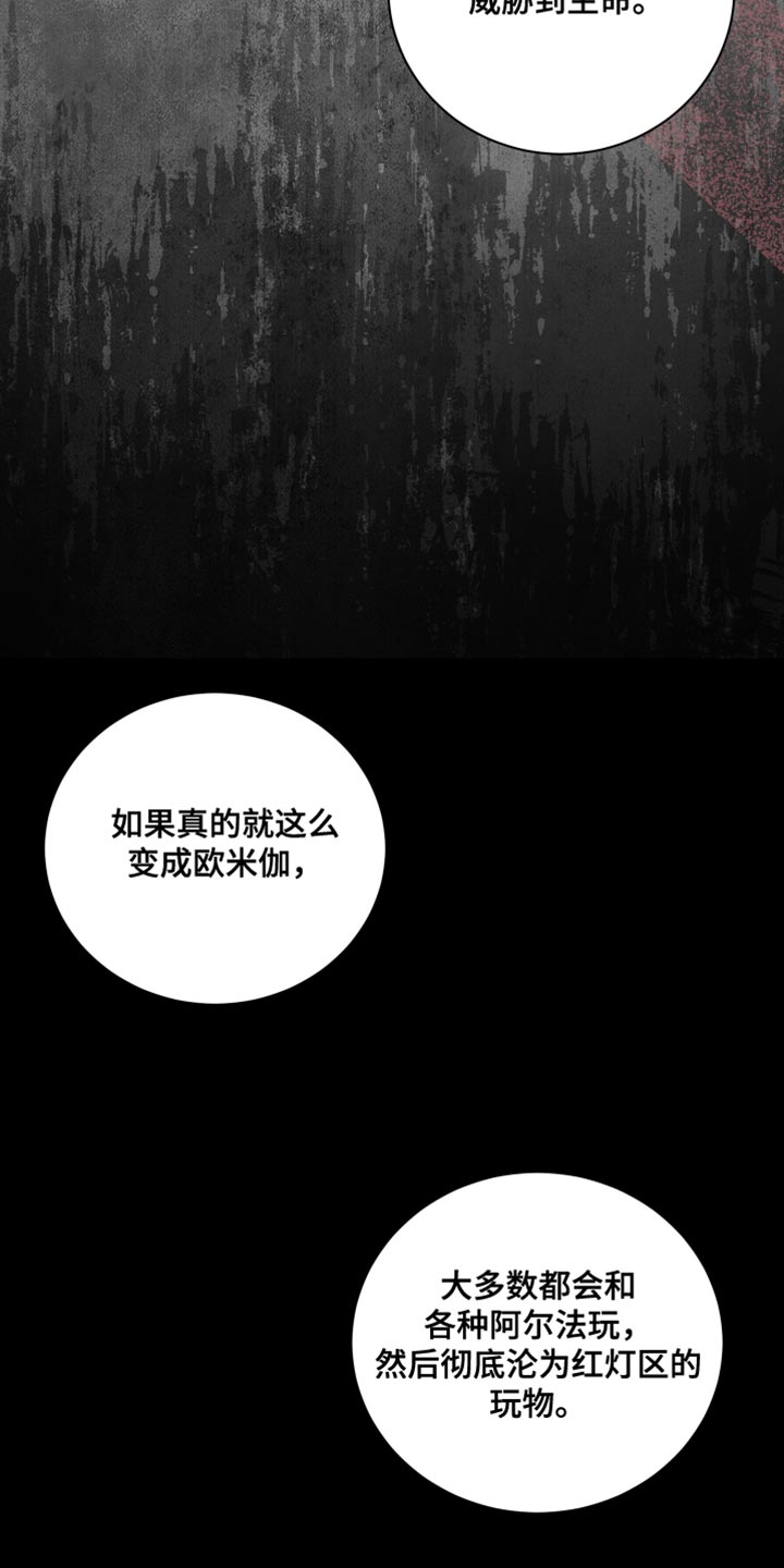 突变欧米伽漫画,第22章：没别的意思4图
