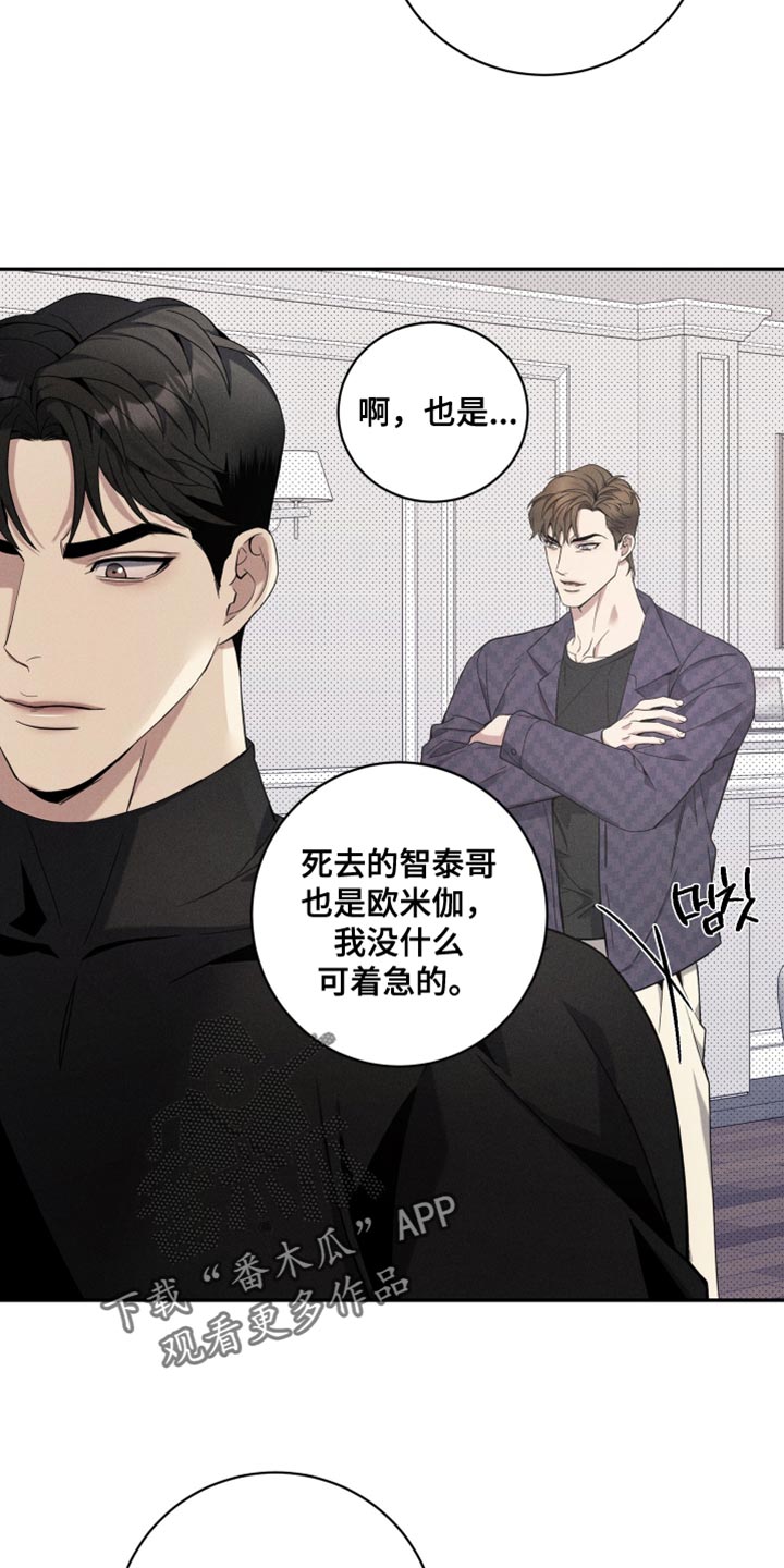 最强欧米伽级变种人漫画,第23章：该死的劣性4图