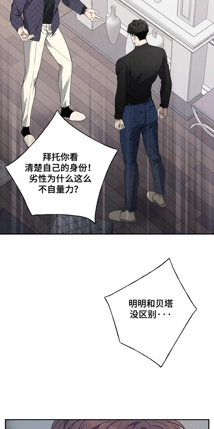 最强欧米伽级变种人漫画,第23章：该死的劣性5图