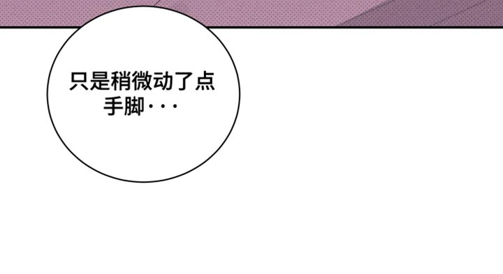 突变欧米伽漫画,第21章：稍微动了点手脚2图