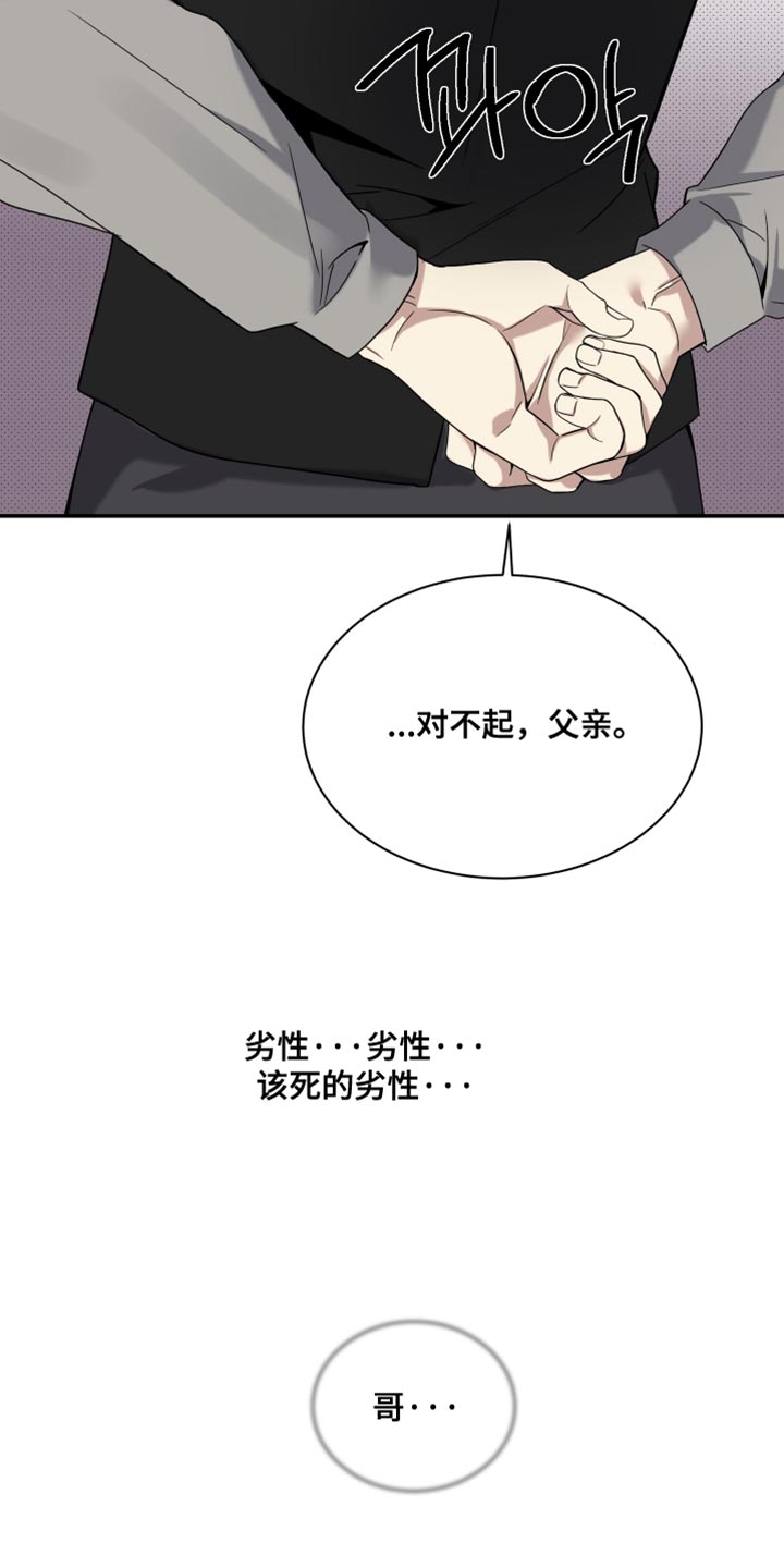 最强欧米伽级变种人漫画,第23章：该死的劣性1图