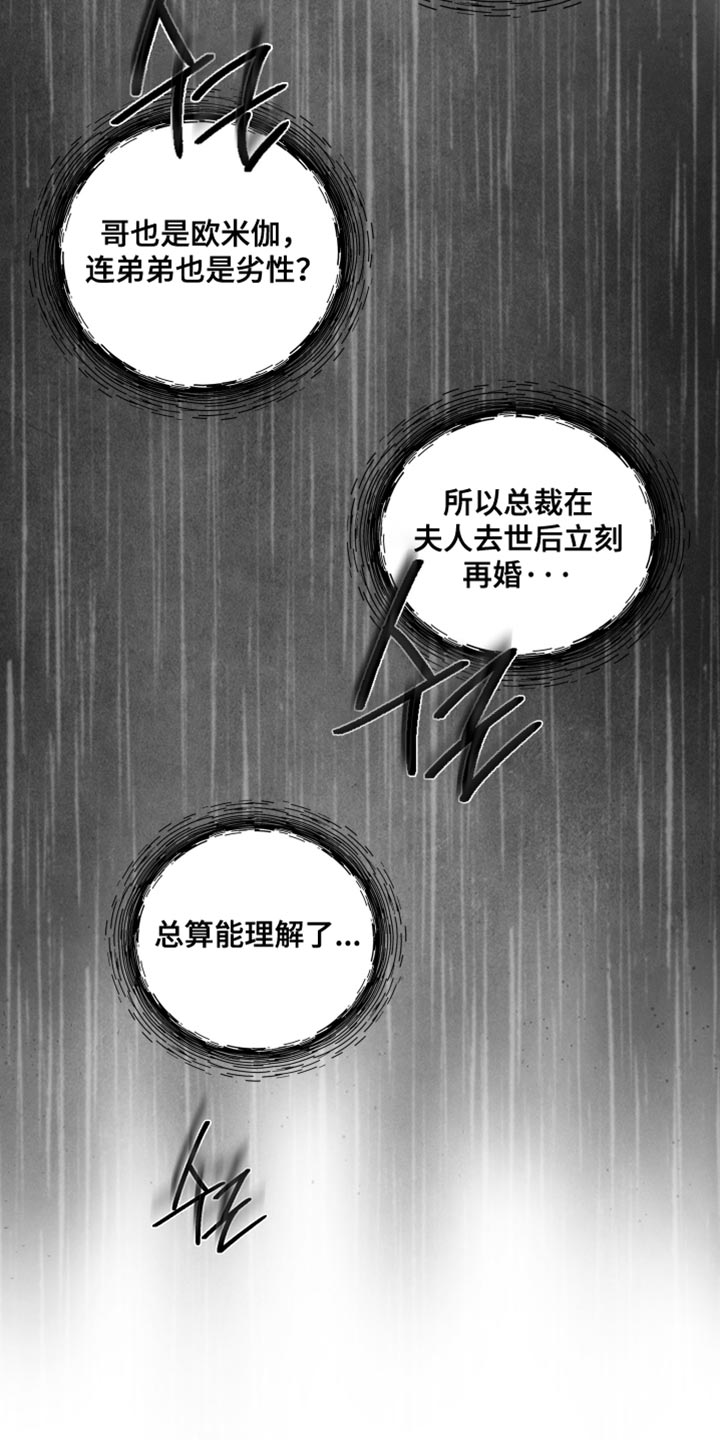 最强欧米伽级变种人漫画,第23章：该死的劣性2图