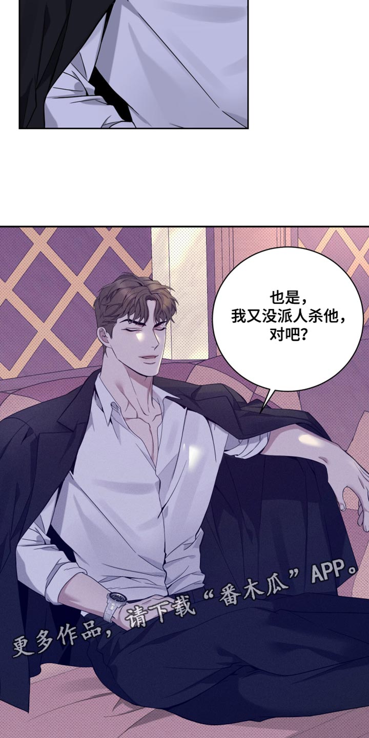 突变欧米伽漫画,第21章：稍微动了点手脚1图