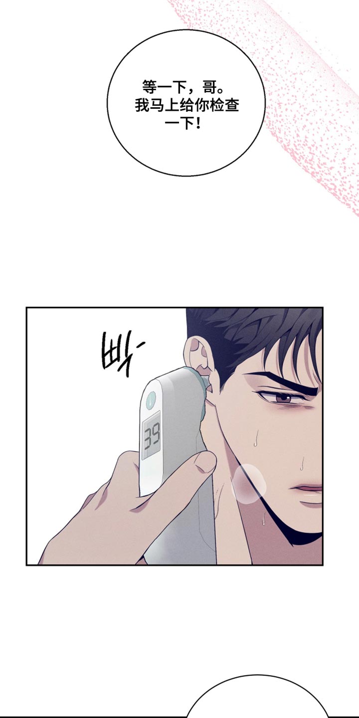 突变生物漫画,第24章：别再管我的事1图