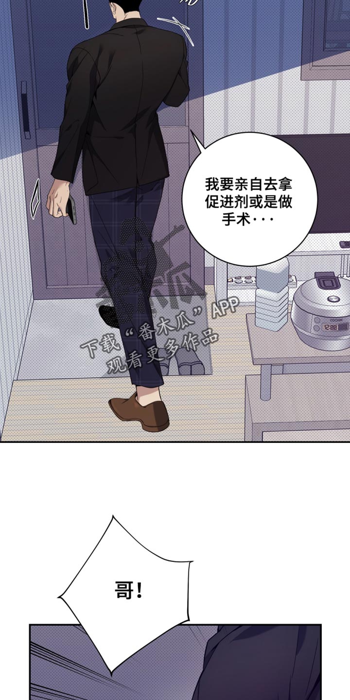 突变生物漫画,第24章：别再管我的事5图