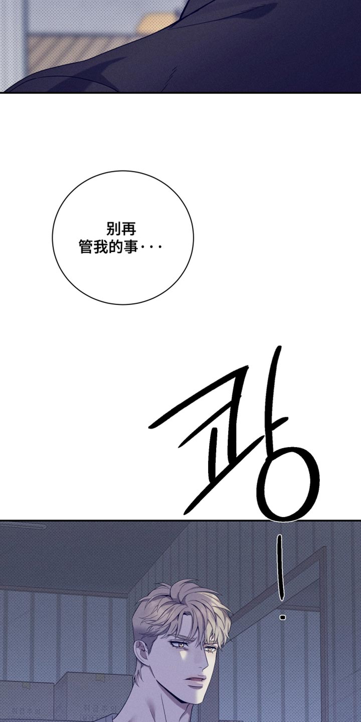 突变生物漫画,第24章：别再管我的事4图