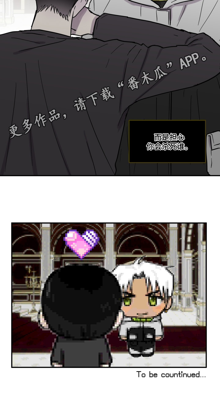 蓝色剪影背景图漫画,第17章：你相信我2图