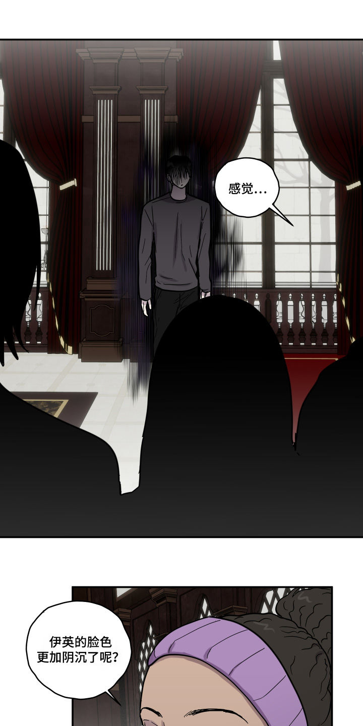 蓝色剪影的谜团漫画,第16章：感兴趣之人1图