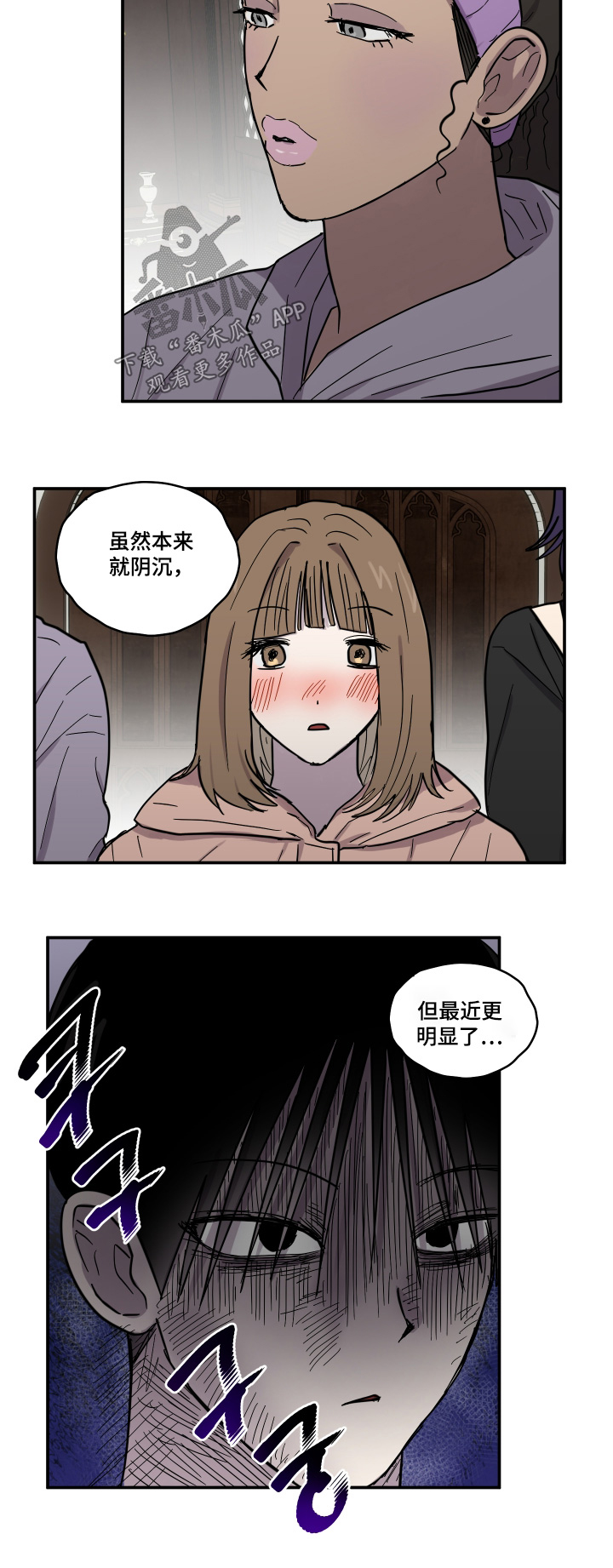 蓝色剪影的谜团漫画,第16章：感兴趣之人2图