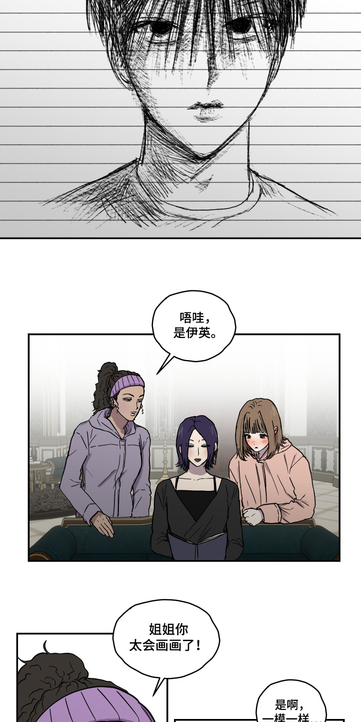 蓝色剪影的谜团漫画,第15章：画得很像5图