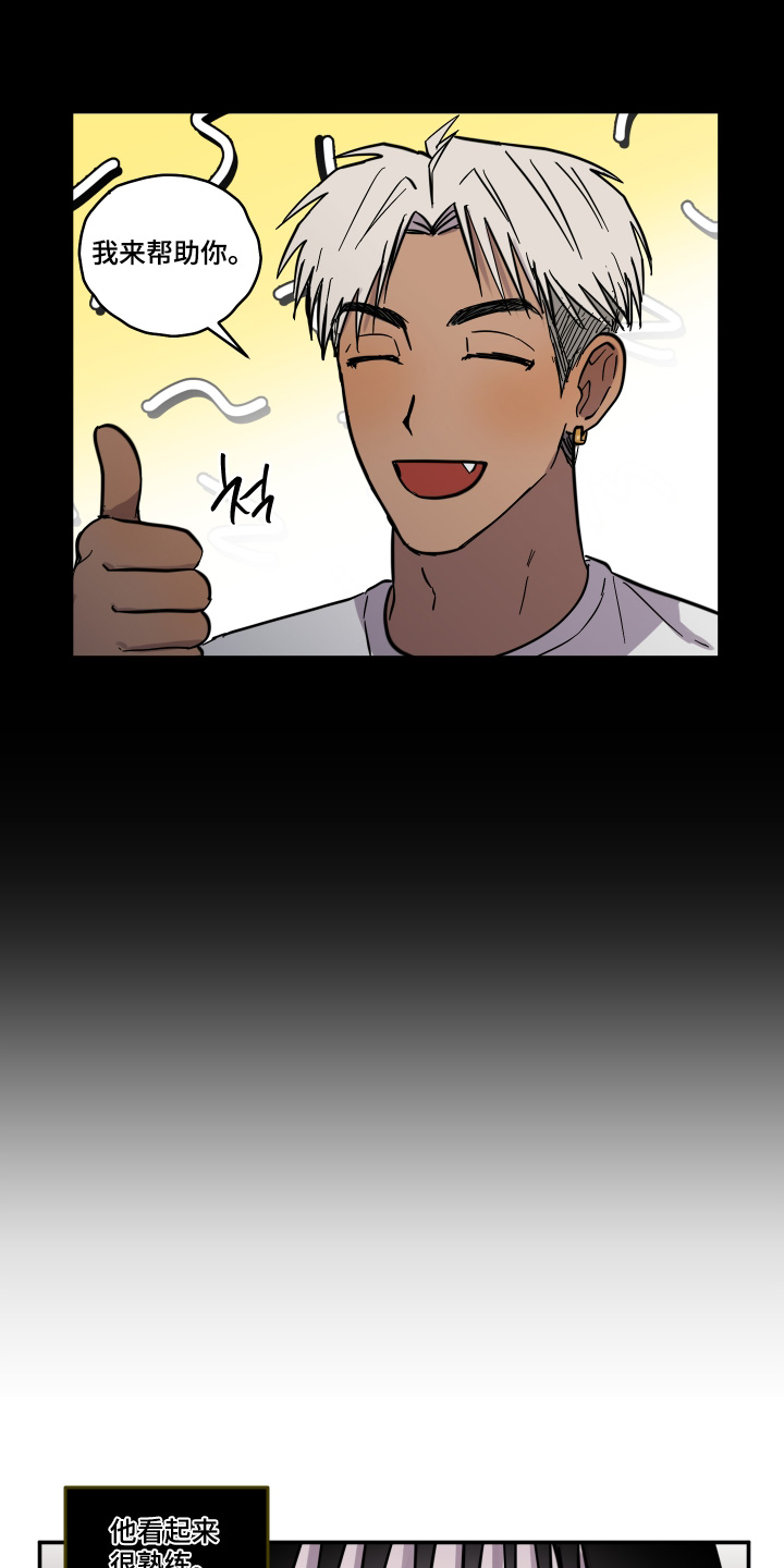 蓝色剪影画漫画,第14章：我来帮你3图