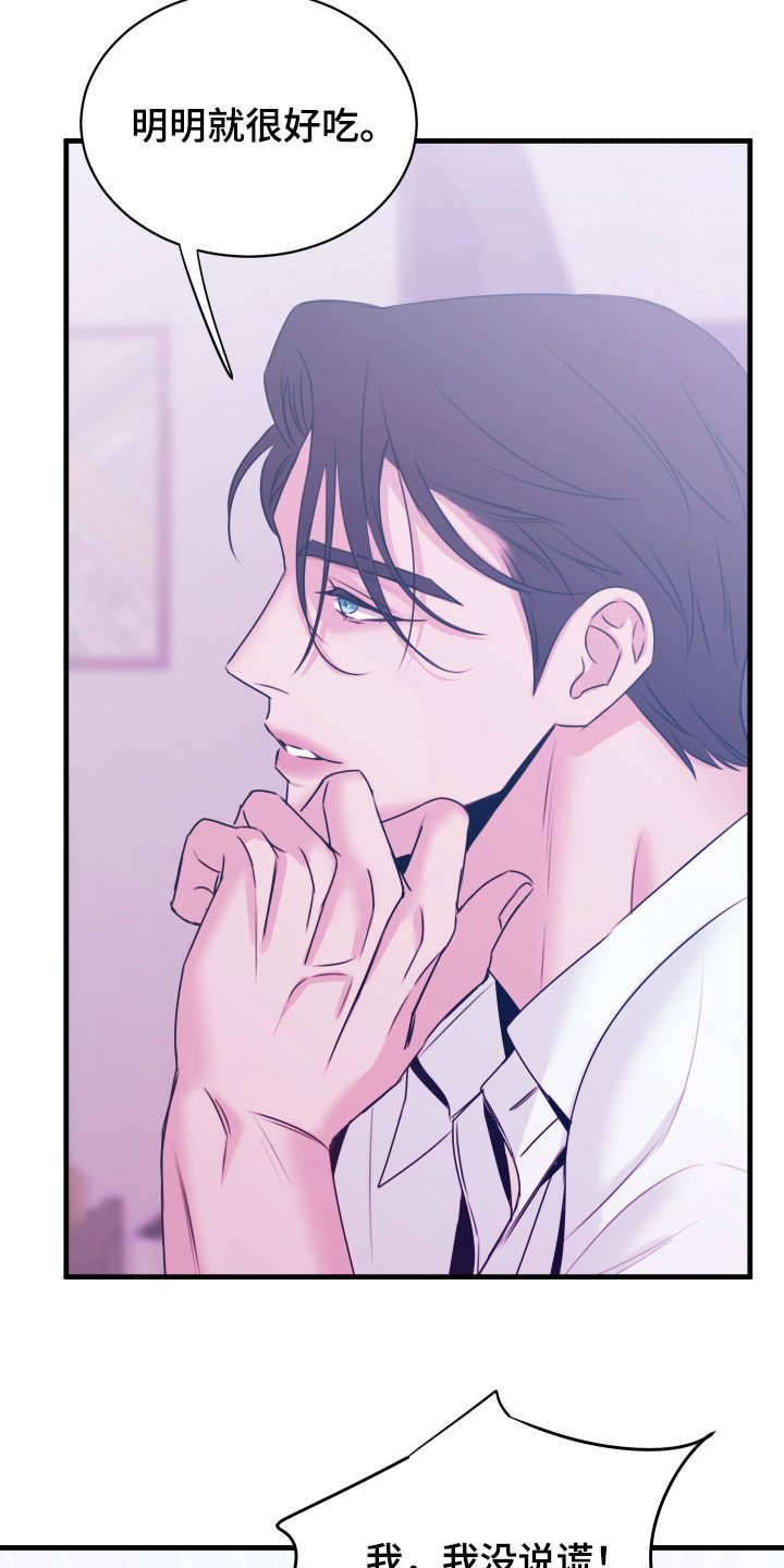 我是完美无却的漫画,第17章：这可不行1图