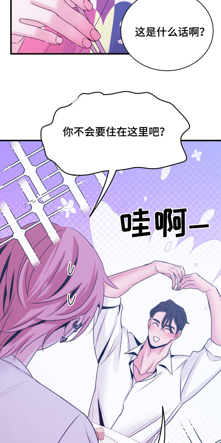 我是完美无却的漫画,第17章：这可不行2图