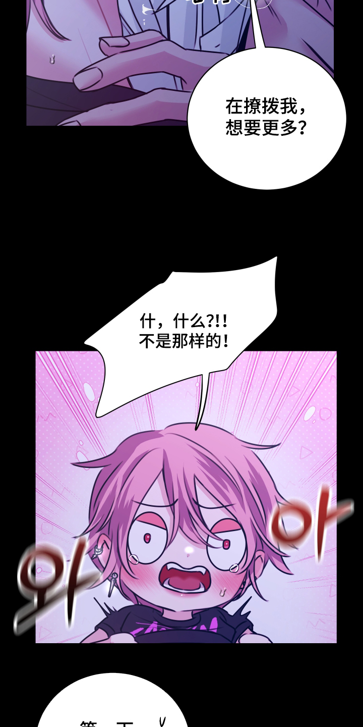 我是完美无却的漫画,第13章：不是那样5图