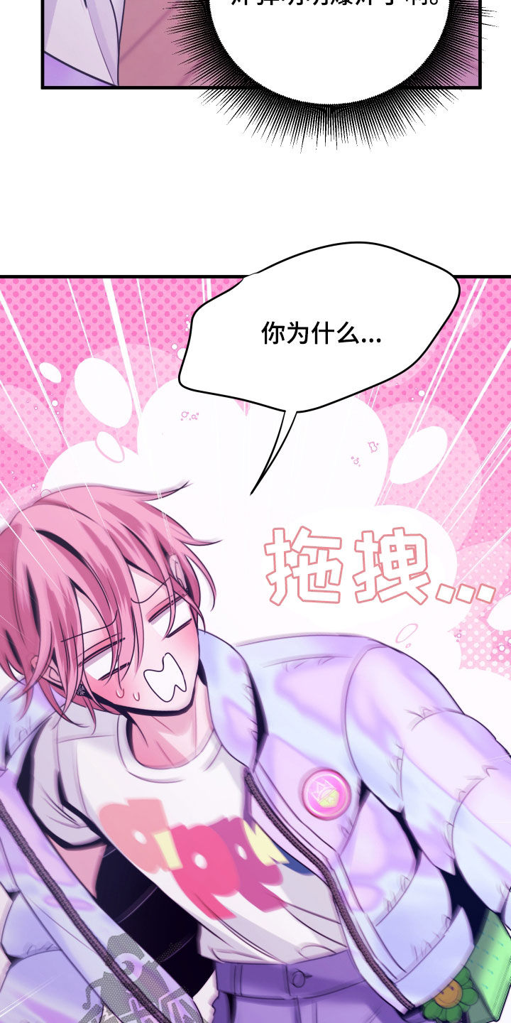 我是完美反派漫画免费阅读车漫画,第16章：送炸弹5图