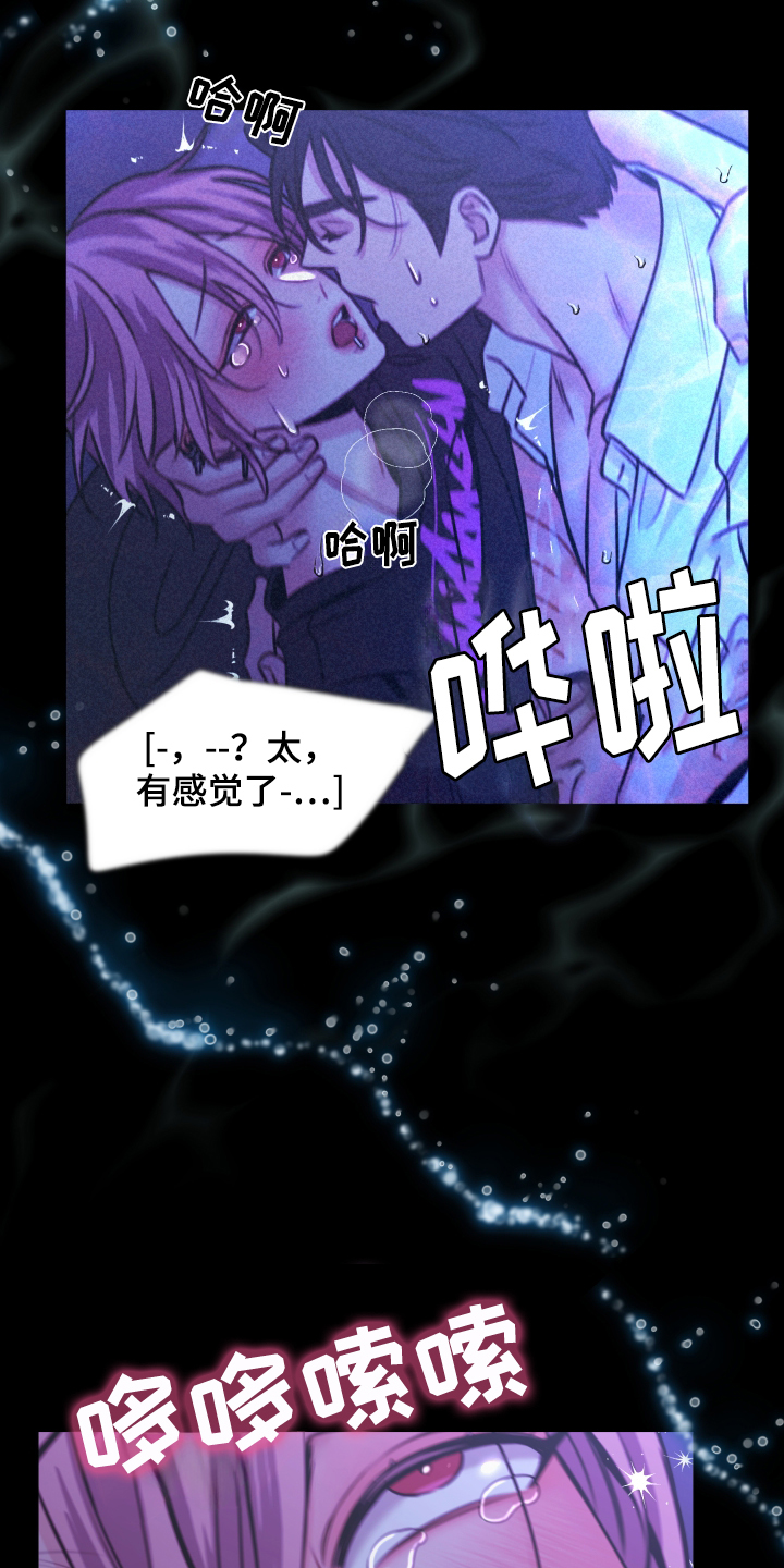 我是完美无却的漫画,第13章：不是那样5图