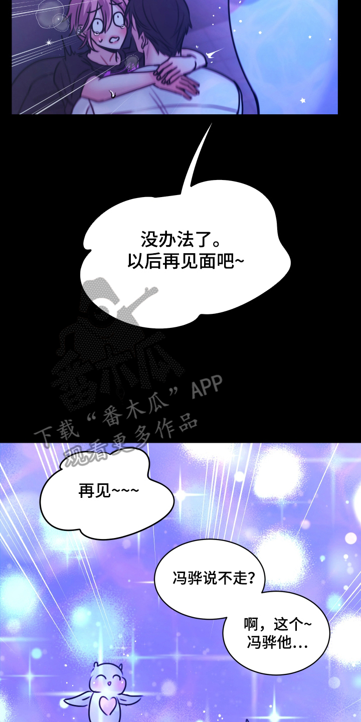 我是完美反派漫画,第14章：海浪的声音4图