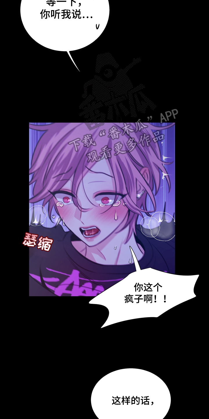 我是完美无却的漫画,第13章：不是那样1图