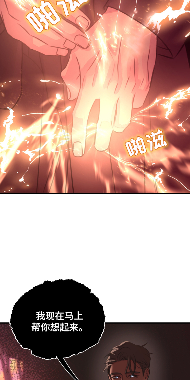 我是完美反派漫画免费阅读车漫画,第6章：想起来3图