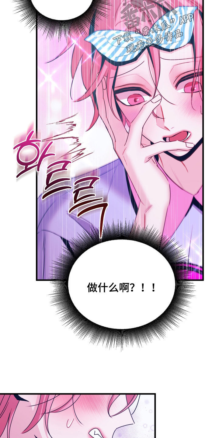 我是完美反派漫画,第15章：找不到感觉5图