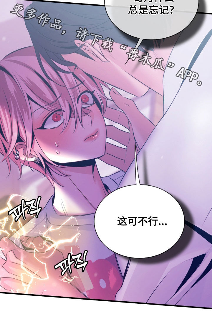 我是完美无却的漫画,第17章：这可不行2图