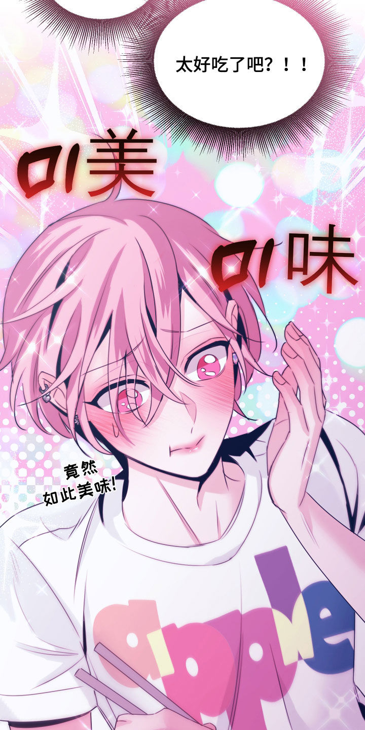 我是完美反派漫画,第17章：这可不行4图