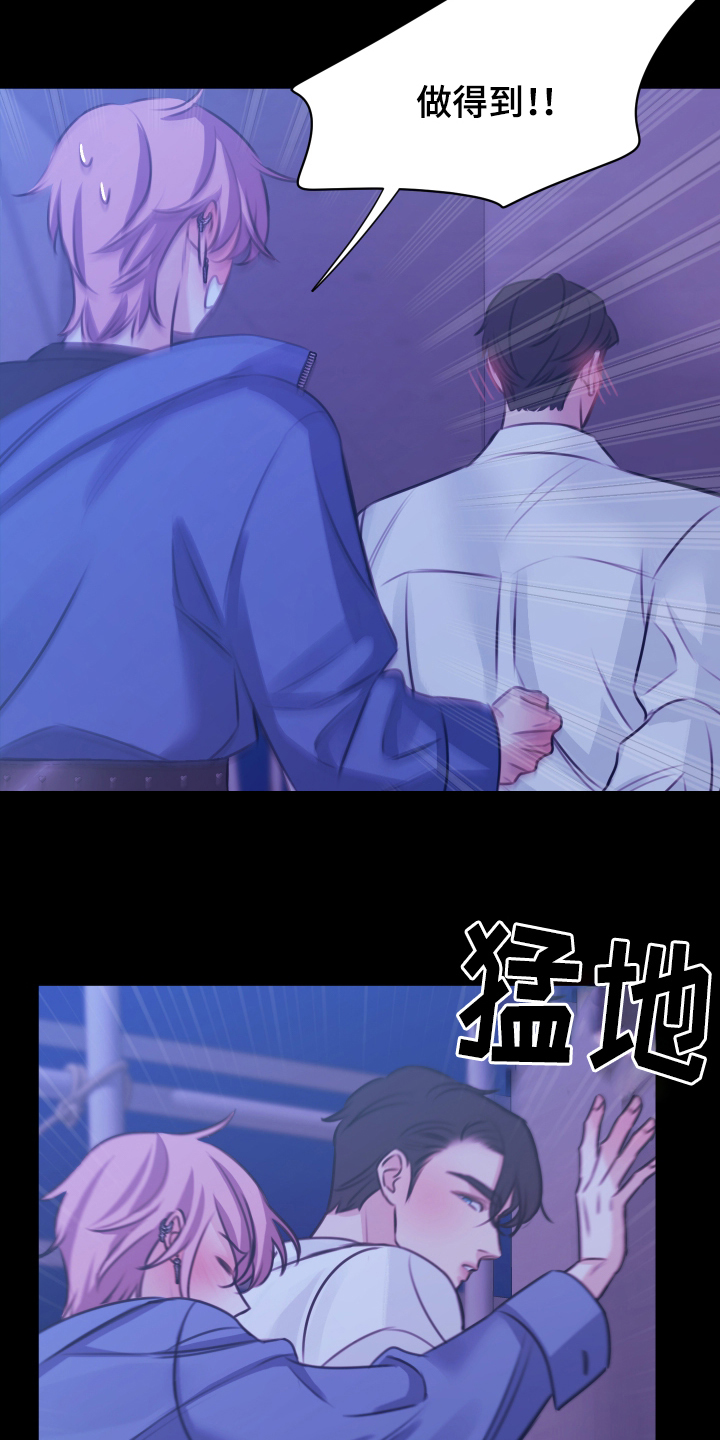 我是完美反派漫画,第8章：做得到4图